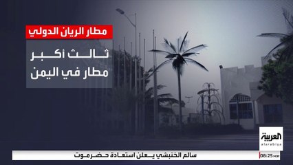 بالتنسيق مع مركز الملك سلمان للإغاثة..تحالف دعم الشرعية يعلن بدء وصول مساعدات إنسانية إلى حضرموت