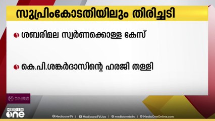 ശബരിമല സ്വർണ്ണക്കൊള്ള കേസിൽ മുൻ ദേവസ്വം ബോർഡ് അംഗം കെ പി ശങ്കർ ദാസിന്റെ ഹരജി സുപ്രീംകോടതി തള്ളി
