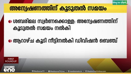 ശബരിമല സ്വർണക്കൊള്ള കേസിൽ അന്വേഷണ സംഘത്തിന് കൂടുതൽ സമയം നൽകി ഹൈക്കോടതി