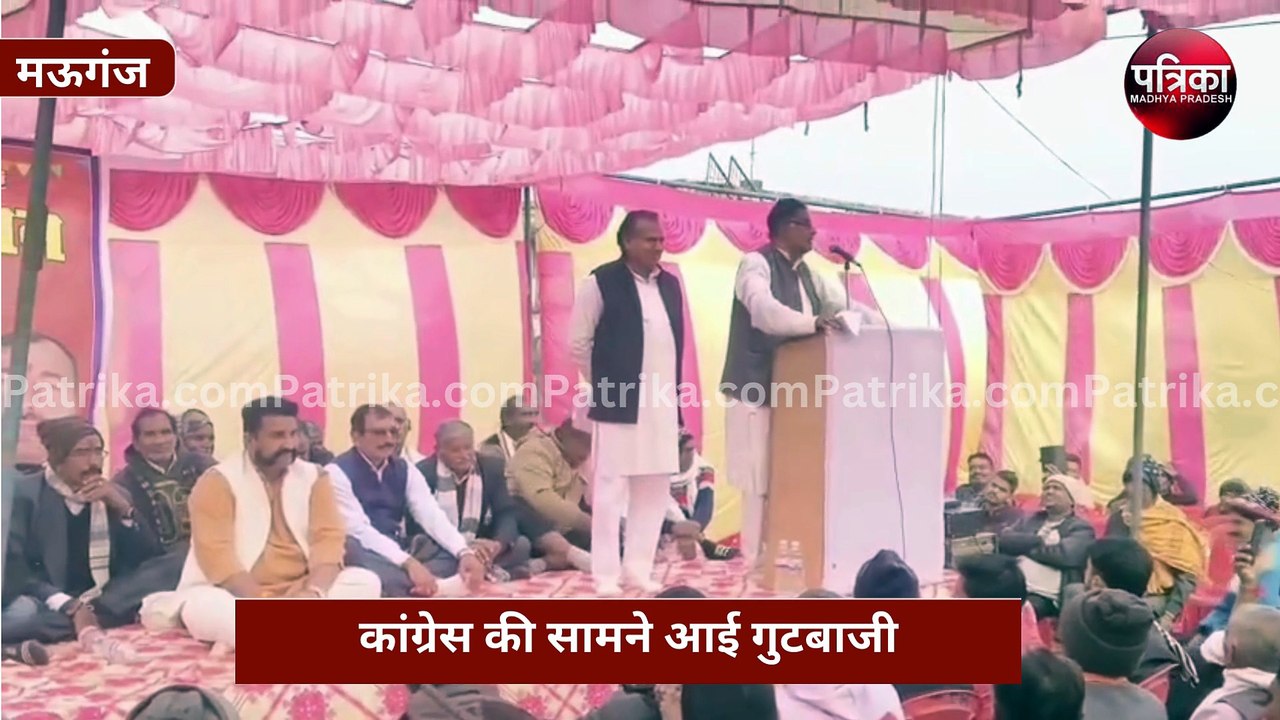 MP कांग्रेस में गुटबाजी, पूर्व MLA ने पार्टी नेताओं को कहे अपशब्द