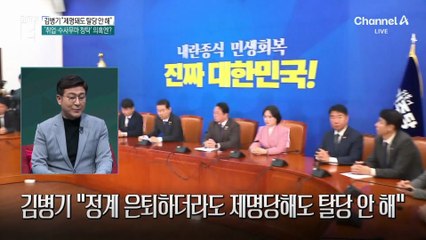 김병기 “제명당해도 탈당 안 해…나가면 정치할 이유 없어”