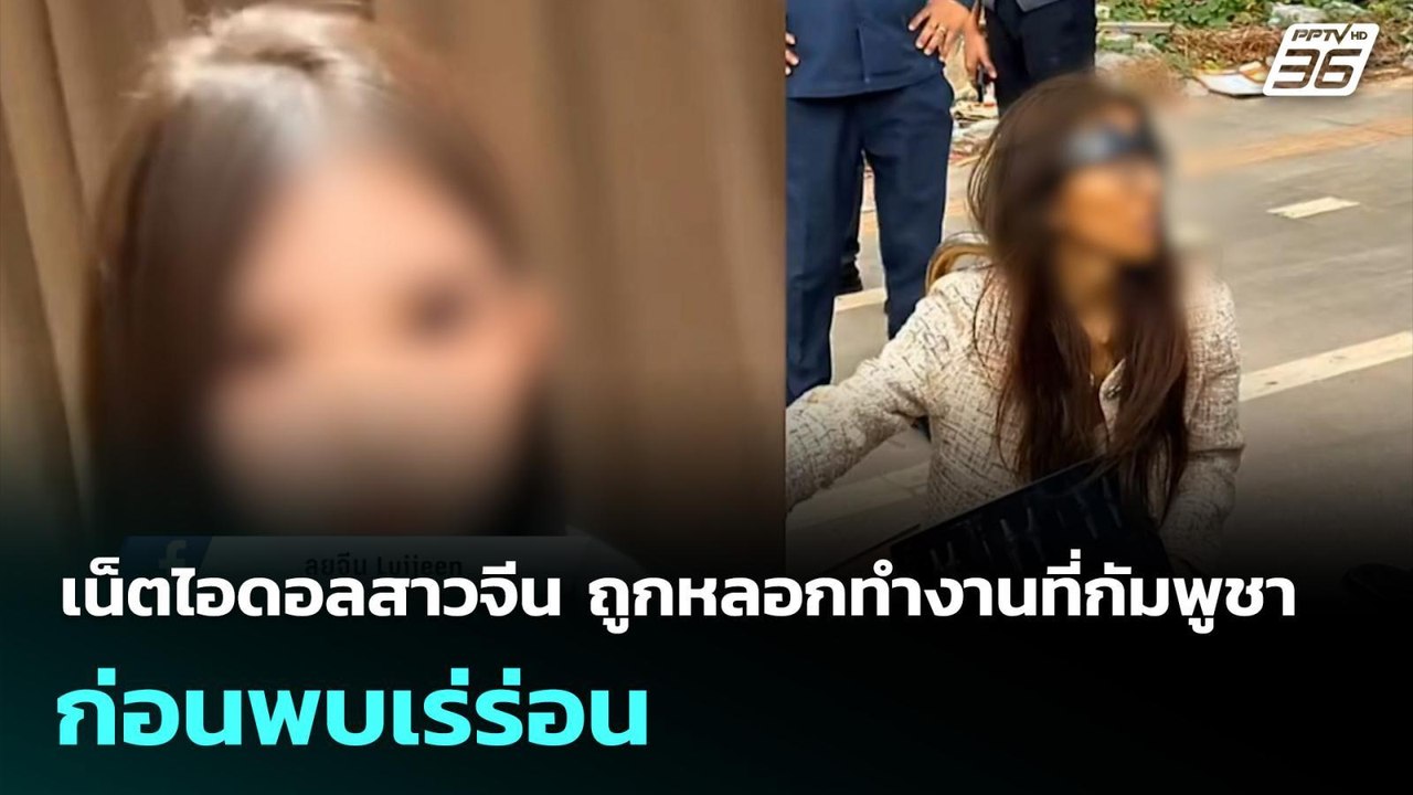 ชาวกัมพูชา แห่ขนของออกจากตลาด-ชุมชนโอรเสม็ด | จ...