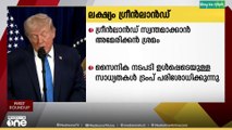 ഗ്രീൻലൻഡ് സ്വന്തമാക്കാനുള്ള സൈനിക നടപടി ഉൾപ്പെടെയുള്ള നിരവധി സാധ്യതകൾ യുഎസ് പ്രസിഡന്റ് ഡോണാൾഡ് ട്രംപ് ചർച്ച ചെയ്യുന്നുണ്ടെന്ന് വൈറ്റ് ഹൗസ്.