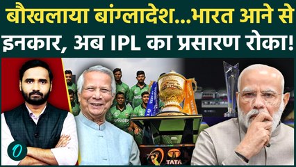 Bangladesh में IPL 2026 का प्रसारण बैन, Mustafizur Rahman कारण, T20 World Cup में टीम भेजने से इनकार