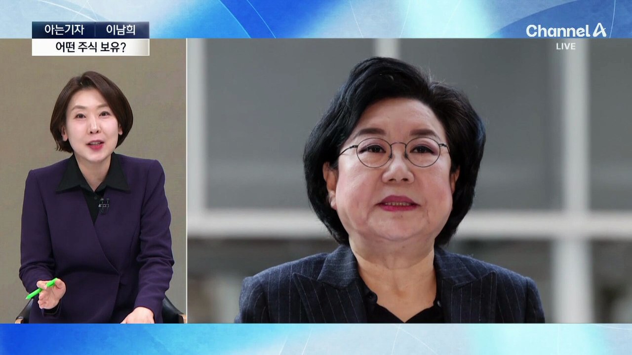 [아는기자]이혜훈 재산, 어떻게 6년 새 110억 원 증가?