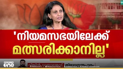 ആർ. ശ്രീലേഖയുടെ അതൃപ്തിയിൽ മറുപടി പറയാതെ തിരുവനന്തപുരം മേയർ വി.വി രാജേഷ്