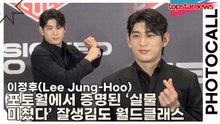 이정후(Lee Jung-Hoo), 포토월에서 증명된 ‘실물 미쳤다’ 잘생김도 월드클래스(태그호이어) [TOP영상]