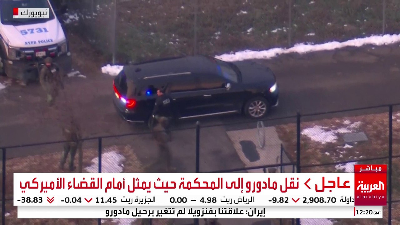 صور مباشرة لموكب سيارات تنقل مادورو إلى المحكمة حيث يمثل أمام القضاء الأميركي