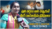 నువ్వు ప్యాలెస్ లు కట్టుకుంటే మేము భోగాపురం పూర్తి చేసాం | TDP Minister Savitha Vs YS Jagan