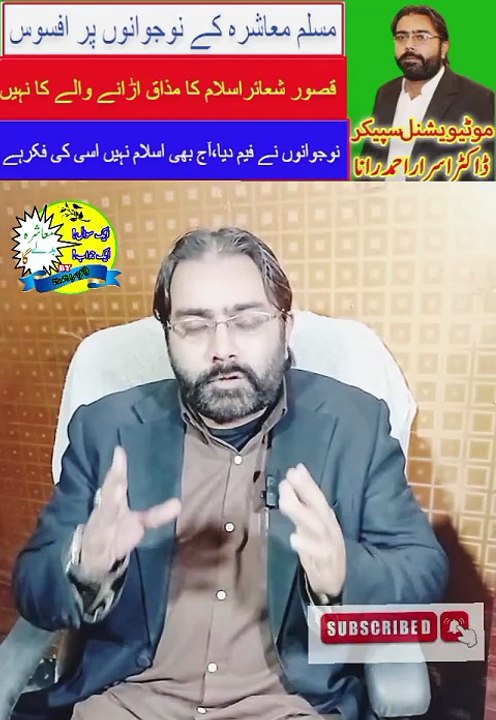 Afsos Muslim Rajab Butt Ko Role Model Samjhe | Motivational Speaker in Pakistan | Mashra Badle Ga | Dr. Israr Ahmad Rana | #motivation | #inspirational | #publicspeaker | #motivationalspeaker | #trending | #viral | #trends