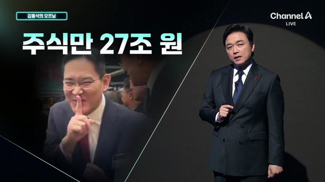 [김종석의 오프닝]하루 만에 1조 4500억 ↑