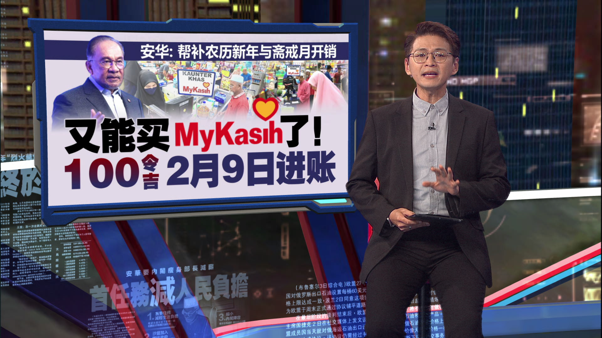 帮补农历新年斋戒月开销 又能买MyKasih了！100令吉2月9号进账 | 热点
