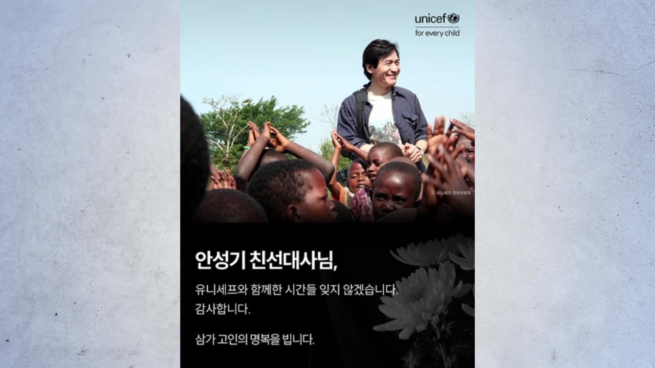 안성기 별세에 각계 추모 물결..."인자한 미소의 국민배우" / YTN