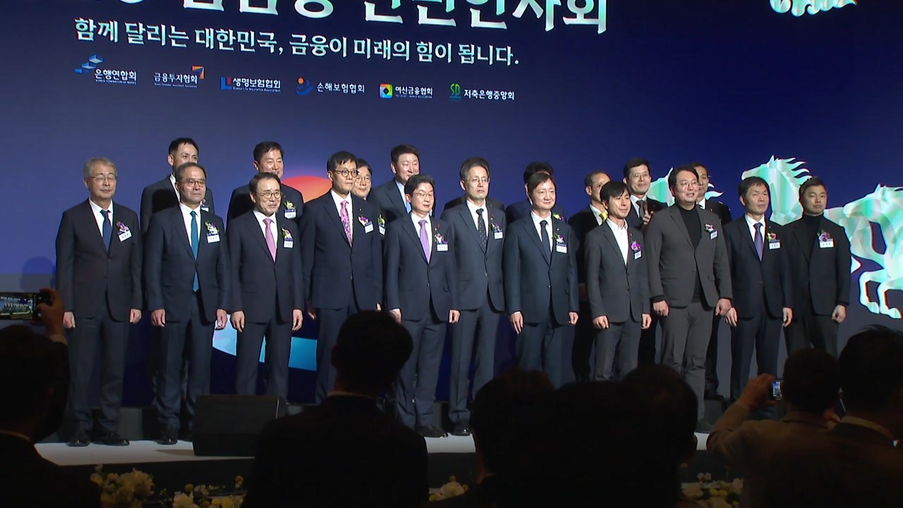 구윤철 "올해 생산적 금융 본격화...금융 통한 동반성장 지원" / YTN