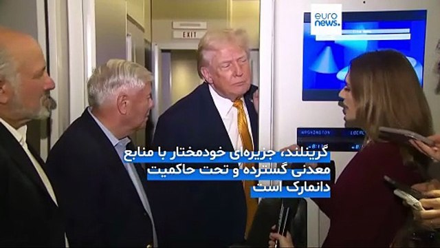 جنجال ترامپ درباره گرینلند و فشار واشنگتن پس از عملیات ونزوئلا؛ مقامات محلی و اروپا واکنش نشان دادند