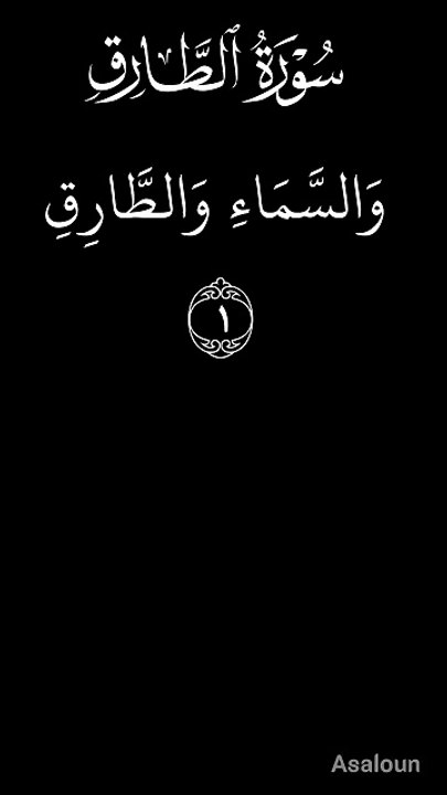 Surah tariq