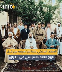 العهد الملكي كما لم تعرفه من قبل  تاريخ العنف السياسي في العراق  الجزء السابع