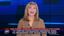 Το μήνυμα της Μάρας Ζαχαρέα για το θάνατο του Γιώργου Παπαδάκη