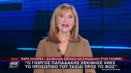 Το μήνυμα της Μάρας Ζαχαρέα για το θάνατο του Γιώργου Παπαδάκη