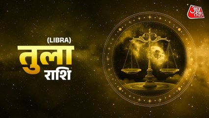 Aaj Ka Tula Rashifal 6 January 2026: उधार लेनदेन से बचें, किसी से लड़ाई झगड़ा हो सकता है