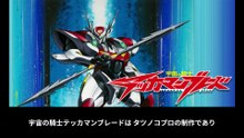 宇宙の騎士 テッカマンブレード  番組解説と最終回  Program Guide and Final Episode for Starknight Tekkaman-Blade