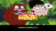 南国少年パプワくん  番組解説と最終回  Program Guide and Final Episode for Nangoku Shōnen Papuwa-kun