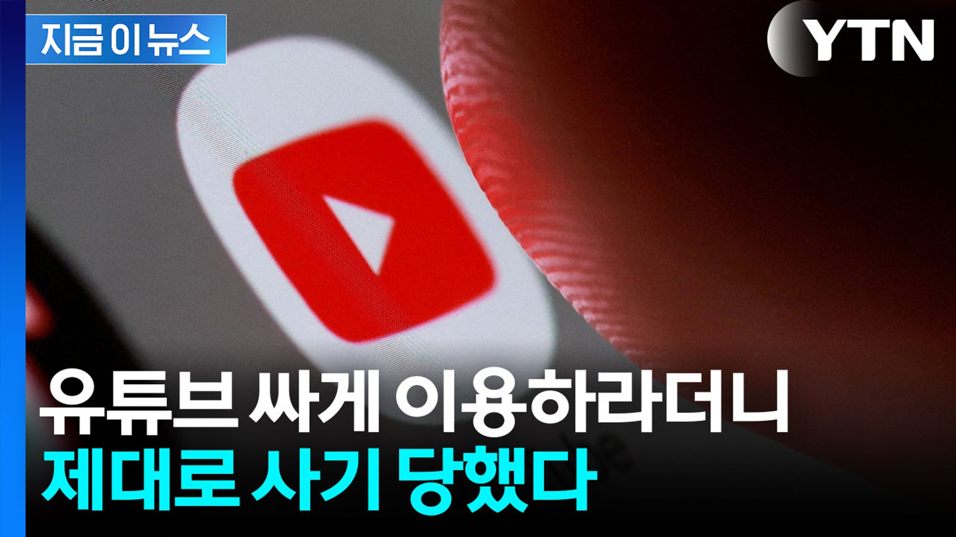 계정 정지에 환불도 거부...