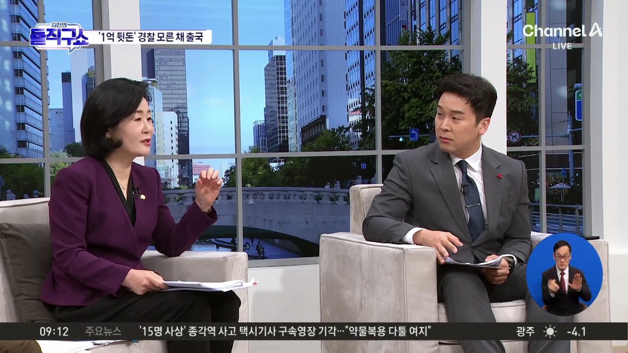 ‘1억 공천 헌금’ 의혹 김경, 제재 없이 美 출국