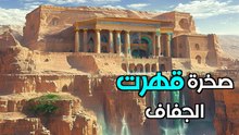 لغز البتراء: كيف هزمت المدينة الوردية قوانين الطبيعة؟ | عبقرية الأنباط