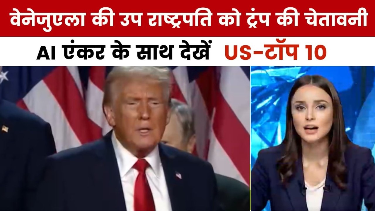अमेरिकी हमले को लेकर दुनिया भर में विरोध प्रदर्शन, देखें US टॉप-10