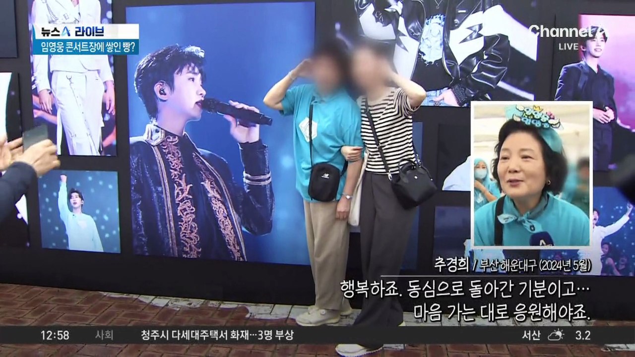 임영웅 대전 콘서트…‘빵 보관소’ 화제