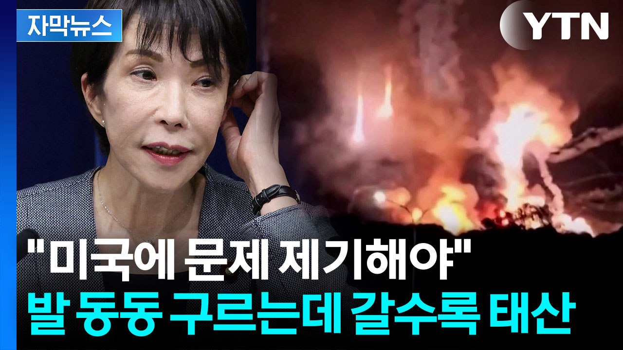 [자막뉴스] 새해 벽두부터 뒷목 잡는 상황...일본 '첩첩산중' / YTN