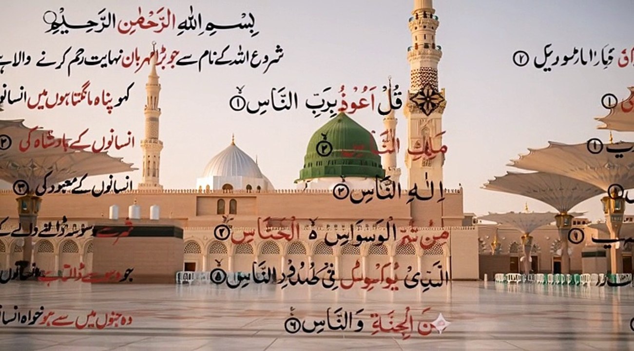 سورۃ الناس