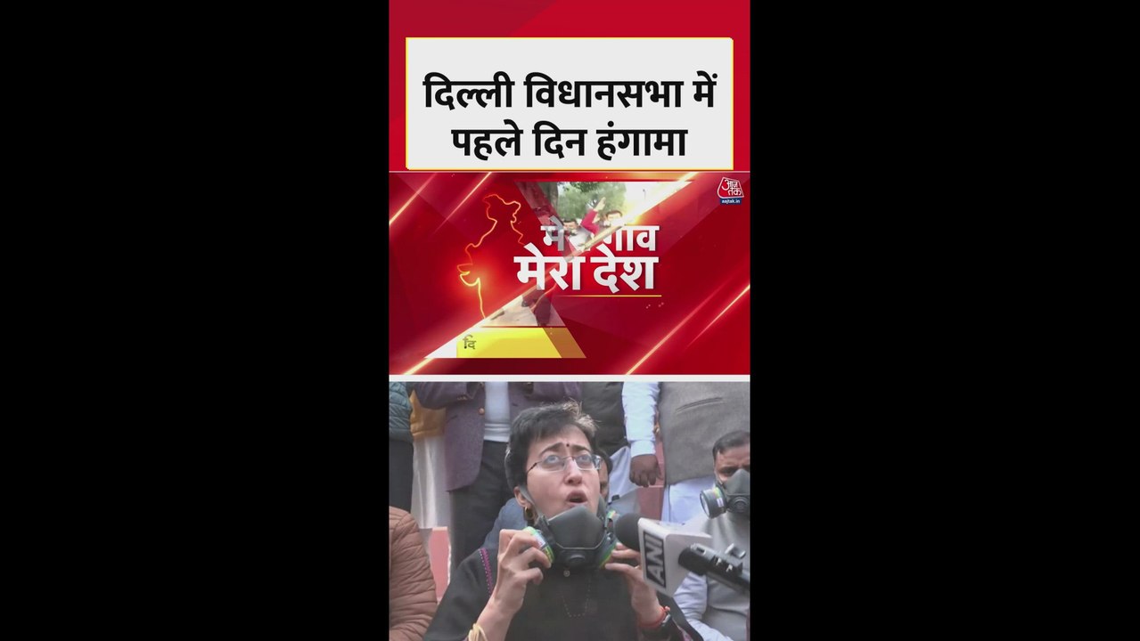 दिल्ली विधानसभा सत्र में AAP विधायकों का प्रदर्शन