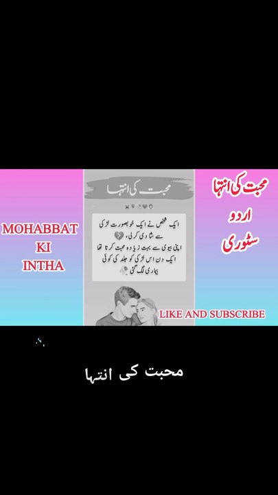 mohabbat ke inteha Hindi short story