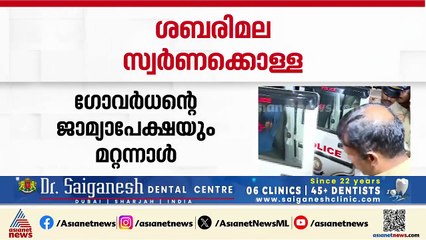 ശബരിമല സ്വർണ്ണക്കൊള്ള; പ്രതികളുടെ ജാമ്യഹർജി മറ്റന്നാളേക്ക് പരിഗണിക്കാൻ മാറ്റി