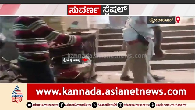 ಕೈಯಲ್ಲಿ ಹಾವು ಸುತ್ತಿಕೊಂಡು ಪೊಲೀಸರಿಗೆ ಚಮಕ್..! ಡ್ರಿಂಕ್ & ಡ್ರೈವ್ ಪರಿಶೀಲನೆ ವೇಳೆ ಆಟೋ ಚಾಲಕನ ಹುಚ್ಚಾಟ