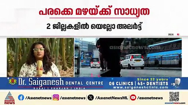 ഒരിടവേളയ്ക്ക് ശേഷം സംസ്ഥാനത്ത് പരക്കെ മഴയ്‌ക്ക് സാധ്യത; വെള്ളിയാഴ്ച 2 ജില്ലകളിൽ യെല്ലോ അലർട്ട്
