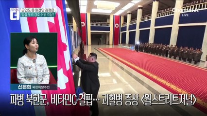 이젠 군인도 못 믿겠다는 김정은, 왜?