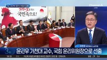 윤리위원 명단 공개에…국민의힘 단체방 ‘갑론을박’