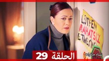 نساء حائرات الحلقة 29 - Desperate Housewives (Arabic Dubbed)
