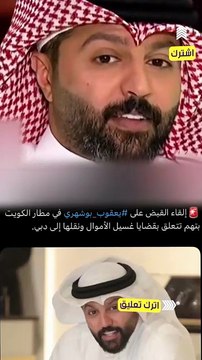 أنباء عن اعتقال يعقوب بوشهري في المطار