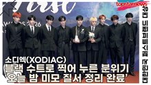 소디엑(XODIAC), 블랙 수트로 찍어 누른 분위기 ‘오늘 밤 미모 질서 정리 완료’(2026 대한민국 퍼스트브랜드 대상) [TOP영상]