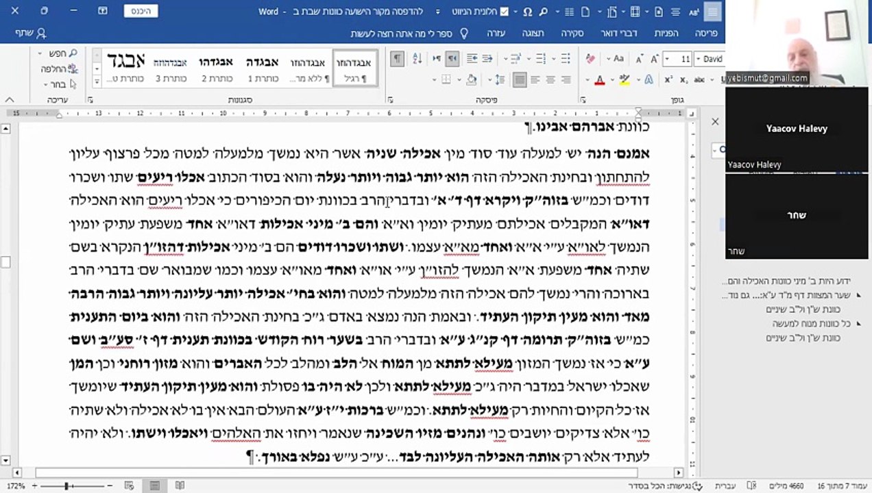 הרב יהושע ביסמוט - כוונות האכילה - תשפ"ג - כוונות האכילה - שיעור 04
