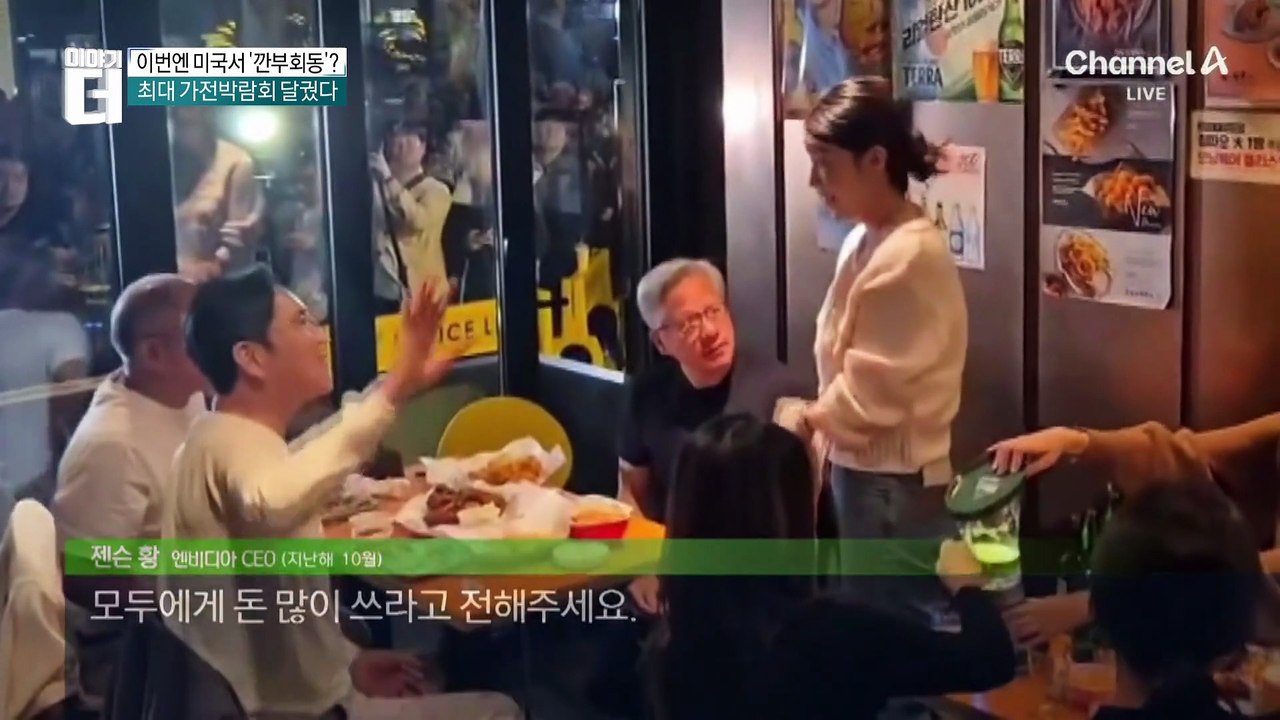 이번엔 미국서 ‘깐부회동’?…정의선·젠슨 황, 비공개 회동