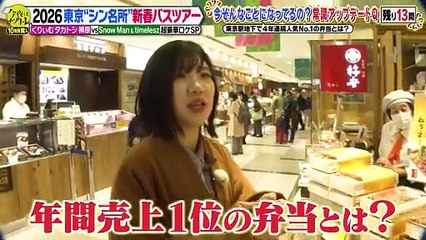 今夜はナゾトレ 2026年日1月6日 2026 東京「シン名所」新春バスツアーSP