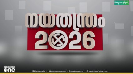 'കെ.സി യുടെ നയതന്ത്രം..' കെ.സി വേണു​ഗോപാൽ മീഡിയവൺ നയതന്ത്രം 2026ൽ