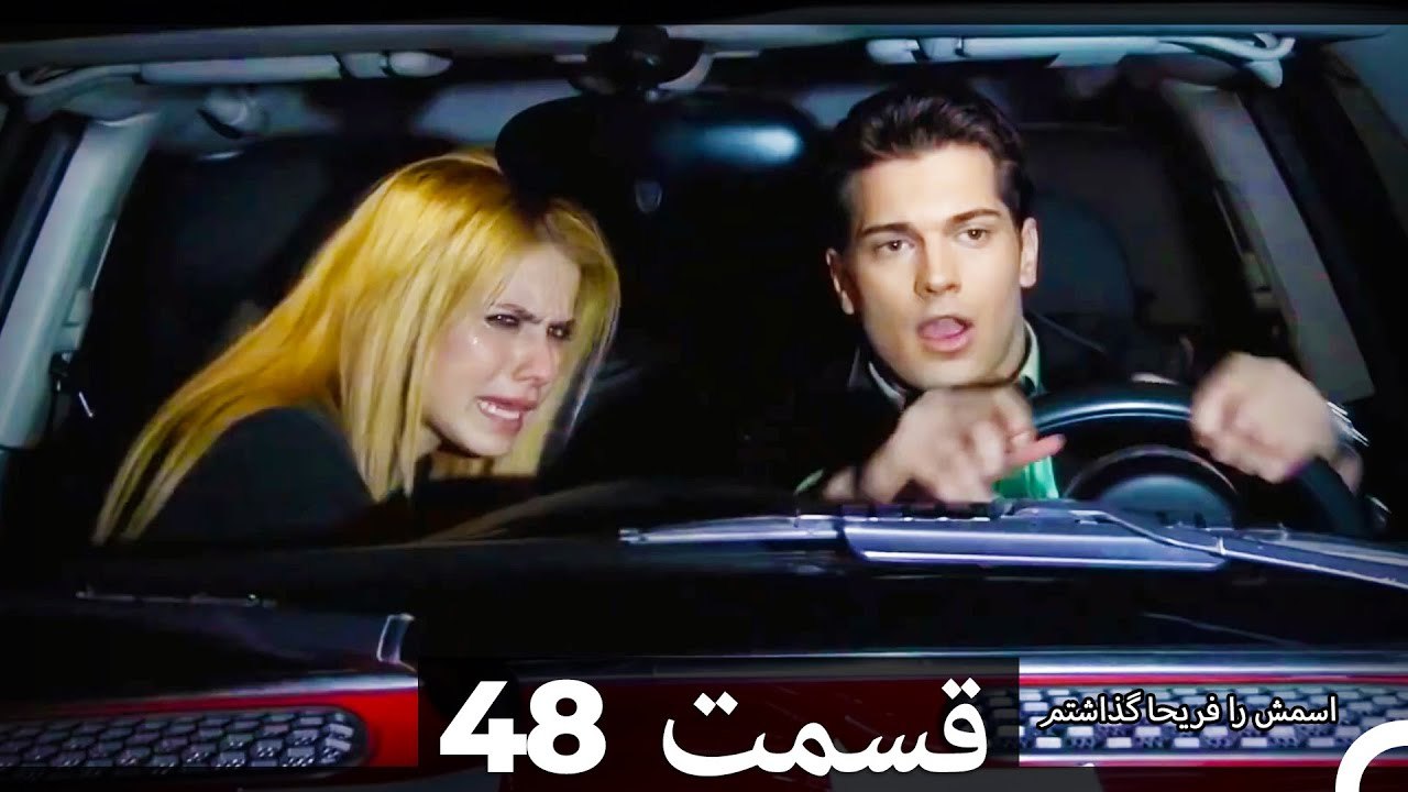 Feriha Duble Farsi - فریحا‎ قسمت 48 سریال HD