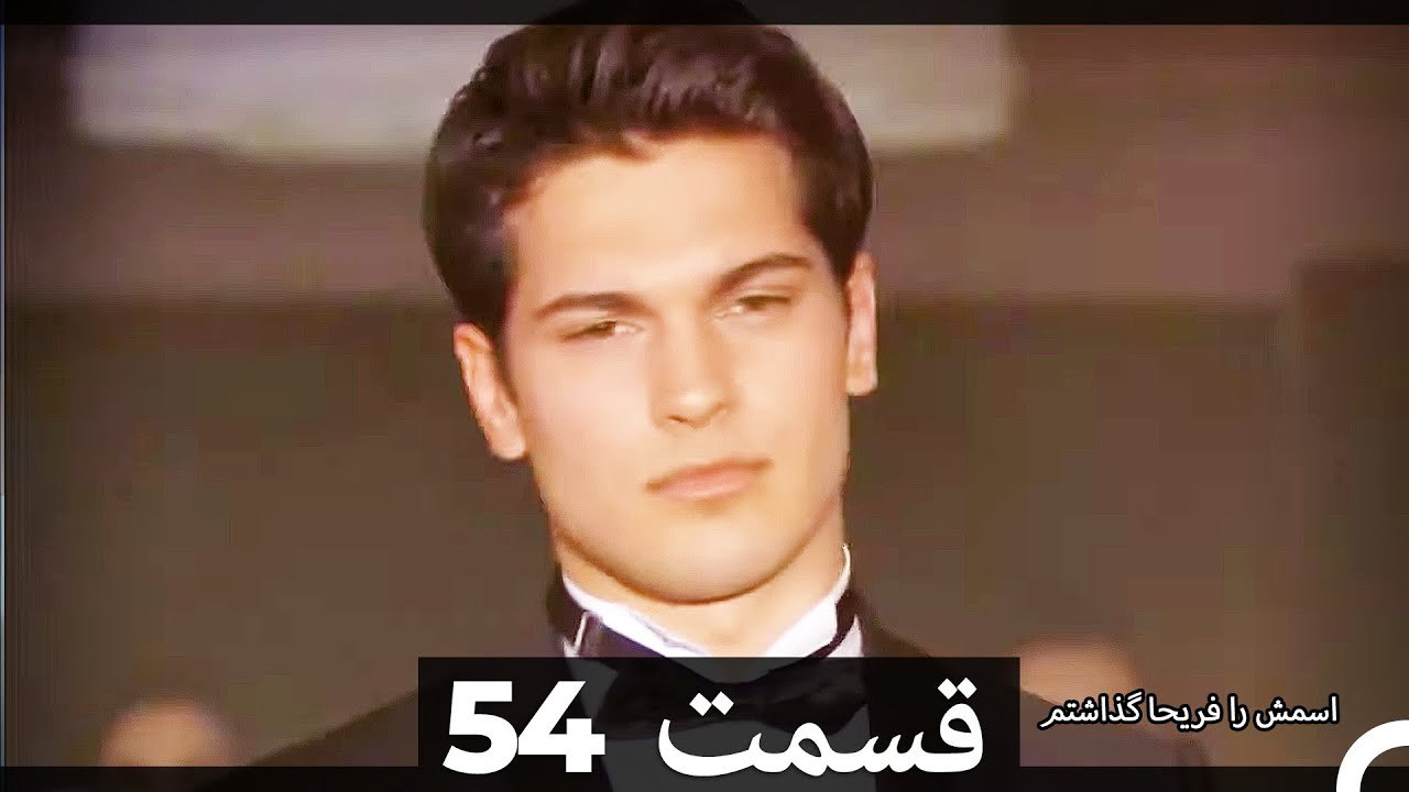 Feriha Duble Farsi - فریحا‎ قسمت 54 سریال HD