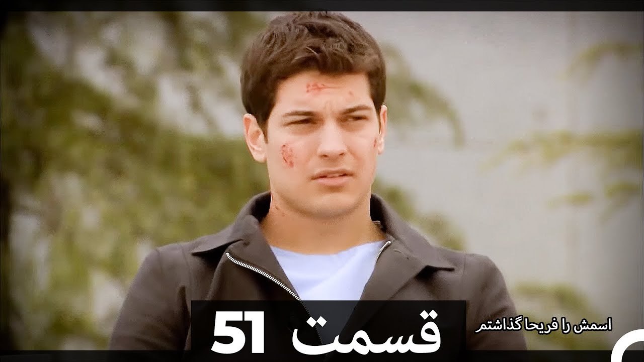 Feriha Duble Farsi - فریحا‎ قسمت 51 سریال HD